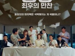 장희진-정수환-이정현-장용원-조수연 주연! '동창: 최후의 만찬', 2월 극장 개봉 확정 및 메인포스터 공개! 기사 이미지