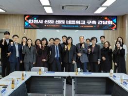 인천신용보증재단 인천소상공인종합지원센터, 시민을 위한 '다모아 홍보 네트워크' 첫 발걸음 기사 이미지