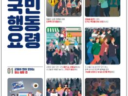 행정안전부, 인파 몰리는 곳에서는 안전수칙 꼭 실천해 주세요  기사 이미지