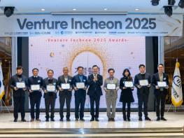 인천시 'Venture Incheon 2025 대회' 성황리 개최 기사 이미지