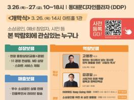 서울시, 정책‧판로‧강연 한 자리에… '2026 소상공인 힘보탬 박람회' 사전등록 기사 이미지
