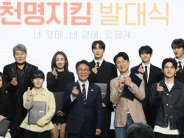 김민석 국무총리, 천명지킴 발대식 개최 기사 이미지