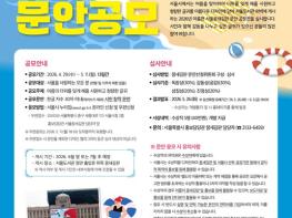 서울시, 2026년 여름편 '서울꿈새김판' 문안 공모전 개최 기사 이미지