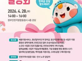 중부지방고용노동청, 인천지역 기업 대상 ‘기업지원 종합서비스’ 설명회 개최    기사 이미지