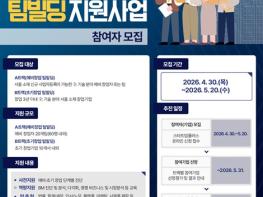 서울시, 중장년 창업 '입주 넘어 성장까지'…팀빌딩·투자연계 지원 확대 기사 이미지