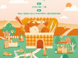 서울시, '축제도 보고 장도 보고'…4개 봄 행사에서 '서로장터' 5월 본격 운영 기사 이미지